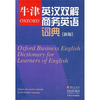 牛津雙解詞典