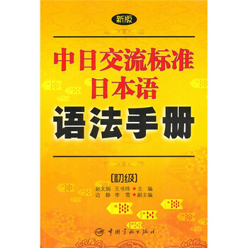 日本語(yǔ)初級(jí)