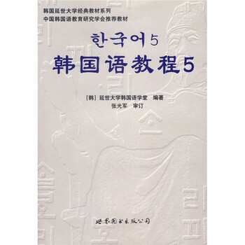 韓國語教程