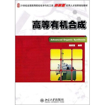 有機(jī)合成