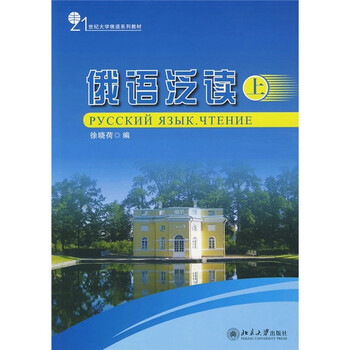 大學俄語