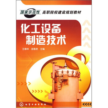 化工設(shè)備