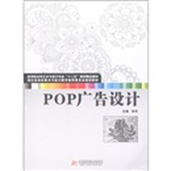 pop廣告設計