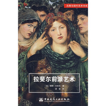 拉斐爾前派