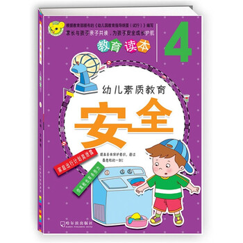 幼兒教育安全