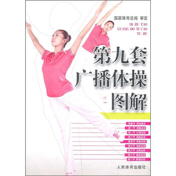 廣播體操
