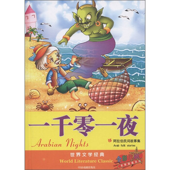 世界民間故事