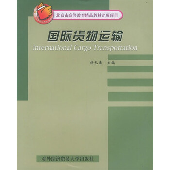 國際貨物運輸