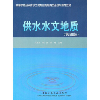供水水文地質(zhì)