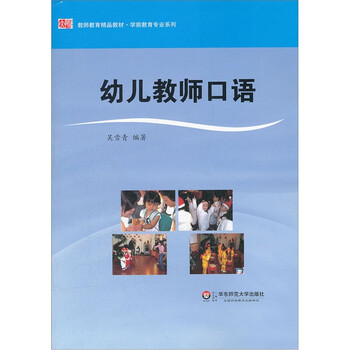 教師幼兒口語(yǔ)