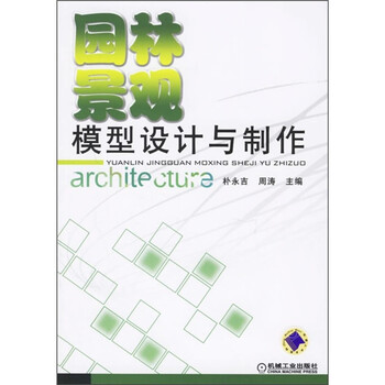 模型制作