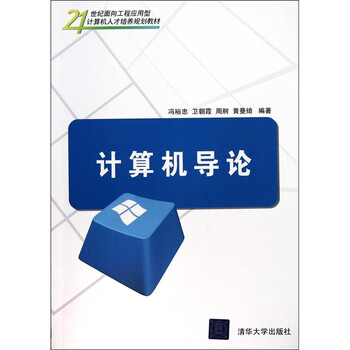 計算機(jī)導(dǎo)論