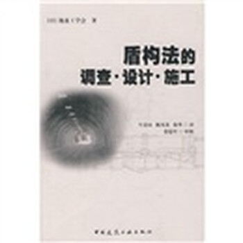 盾構(gòu)施工