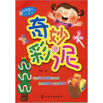 手工彩泥