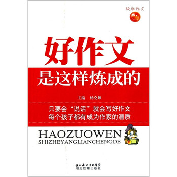 好作文