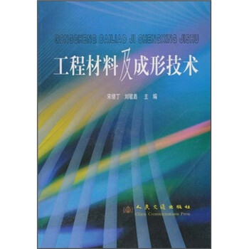 工程材料