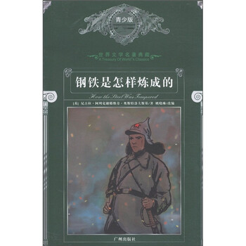 世界名著典藏