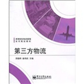 物流第三方