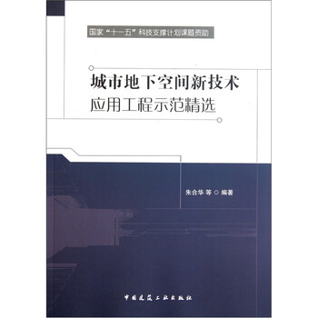 地下工程