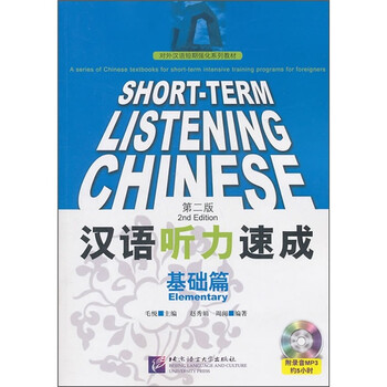 漢語基礎(chǔ)