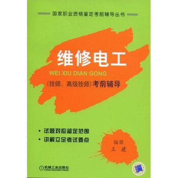 電工技師