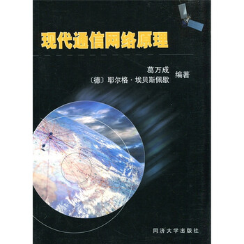 現(xiàn)代通信原理