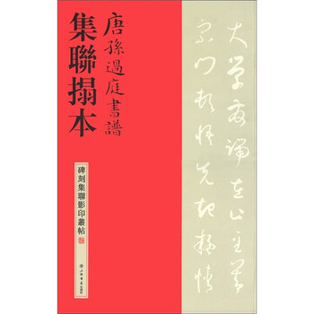 孫過(guò)庭書譜