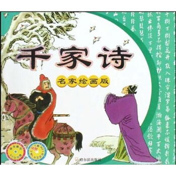 千家詩