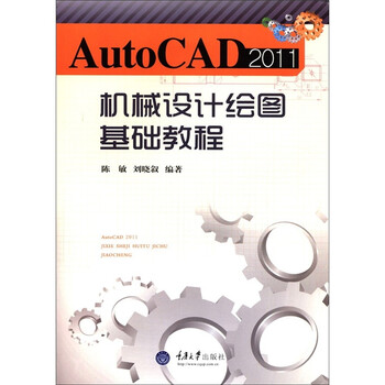autocad基礎(chǔ)教程