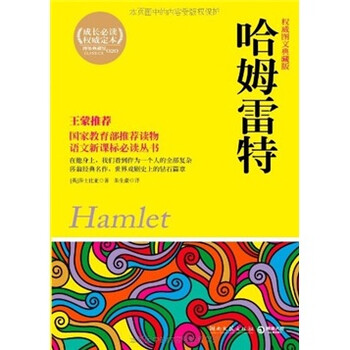 哈姆雷特
