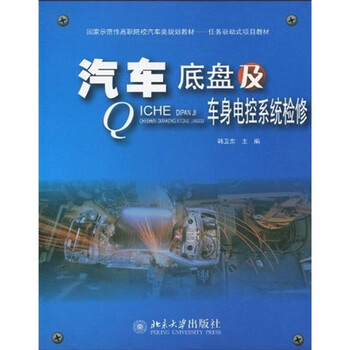 汽車底盤