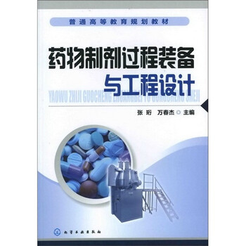 藥物制劑