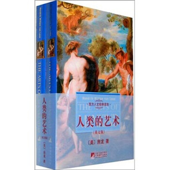 人類的藝術(shù)