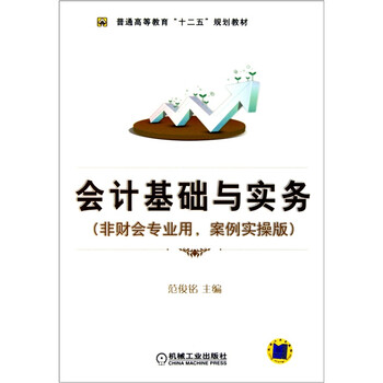會(huì)計(jì)基礎(chǔ)與實(shí)務(wù)