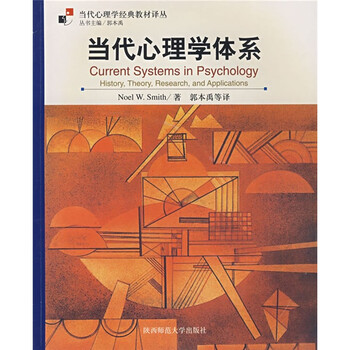 當(dāng)代心理學(xué)