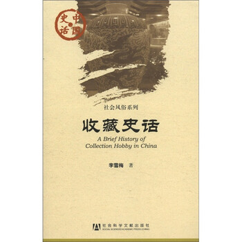 中國史話