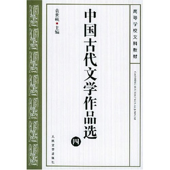 中國古代文學(xué)作品
