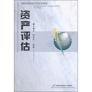 會計(jì)學(xué)教材