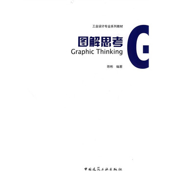 圖解思考