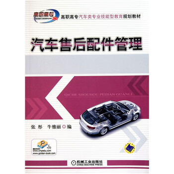 汽車配件管理
