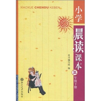 小學(xué)課本5年級(jí)