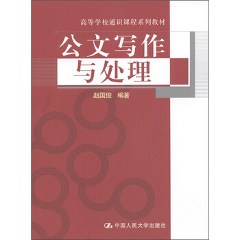 公文寫作與處理