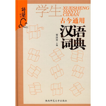 古今漢語(yǔ)詞典
