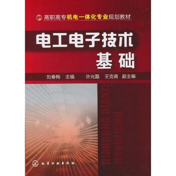 電工電子技術(shù)基礎(chǔ)