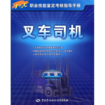叉車司機