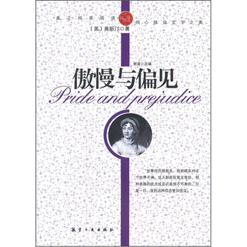 傲慢與偏見