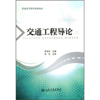 交通工程