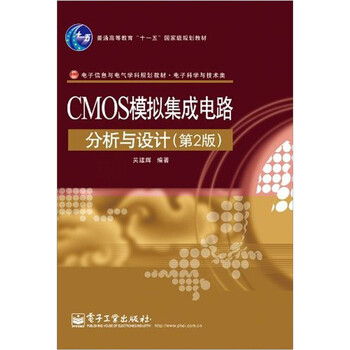 cmos模擬