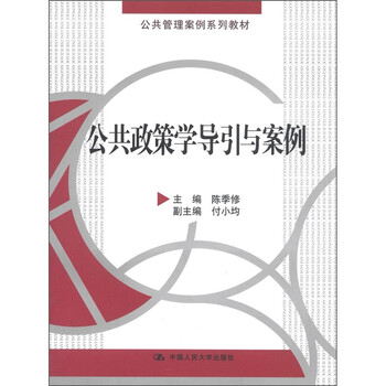 公共政策學(xué)