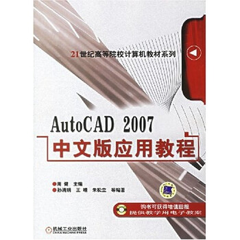 autocad2007中文版教程
